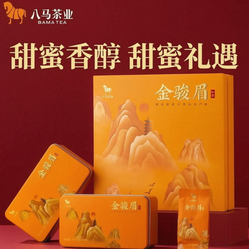 八马茶叶 小满贯系列特级金骏眉红茶 武夷山原产红茶 礼盒装160g