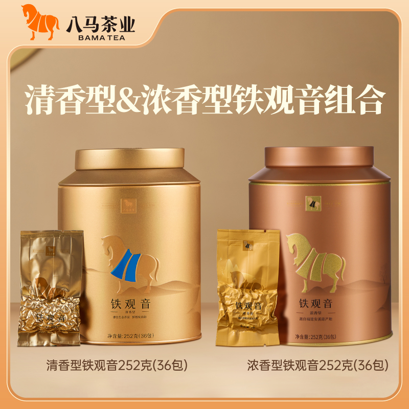 八马茶业 金马罐系列 安溪铁观音清香浓香口粮茶两罐组合款共504g