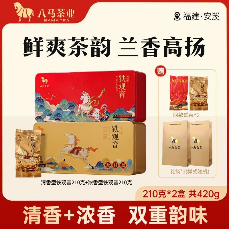 八马茶业 清香型+浓香型铁观音礼盒 福建安溪原产420g(210g*2盒)
