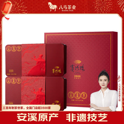 八马茶叶赛珍珠2000礼盒装250g