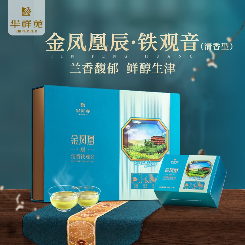 华祥苑金凤凰辰兮铁观音礼盒400g