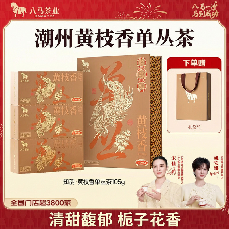 八马茶业 知韵系列黄枝香 潮州单丛茶 栀子花香乌龙茶 礼盒装105g