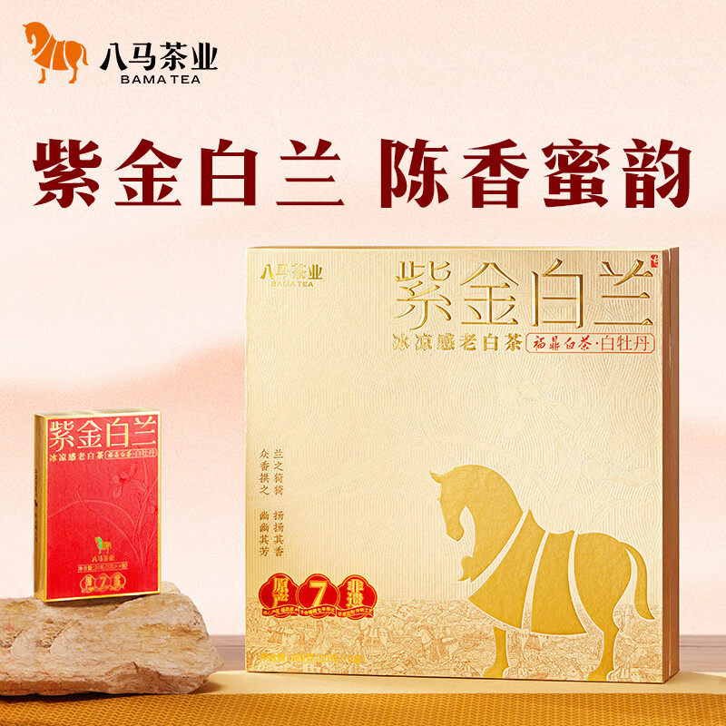 八马茶业 紫金白兰系列七年白牡丹 2018原料福鼎老白茶礼盒装180g