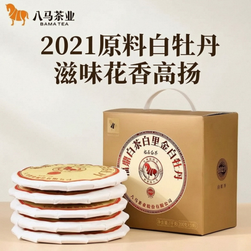 八马茶叶 白里金白牡丹福鼎白茶2021年料饼茶提装1000g(200g*5饼)