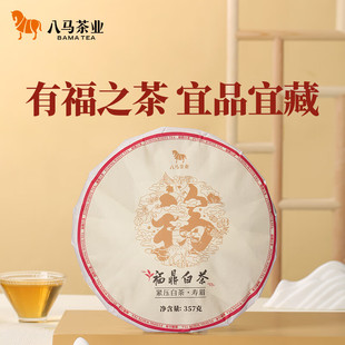 八马茶叶 福系列福鼎白茶寿眉福建紧压白茶1年原料单饼茶简装357g