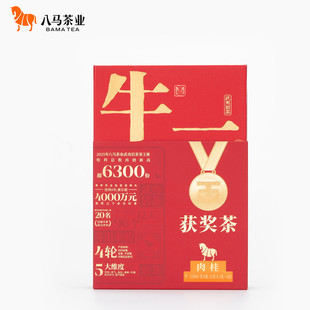 八马茶业 牛一12800获奖茶肉桂2025版武夷岩茶乌龙茶礼盒6泡共51g