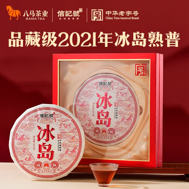 八马口口相传系列冰岛普洱熟茶