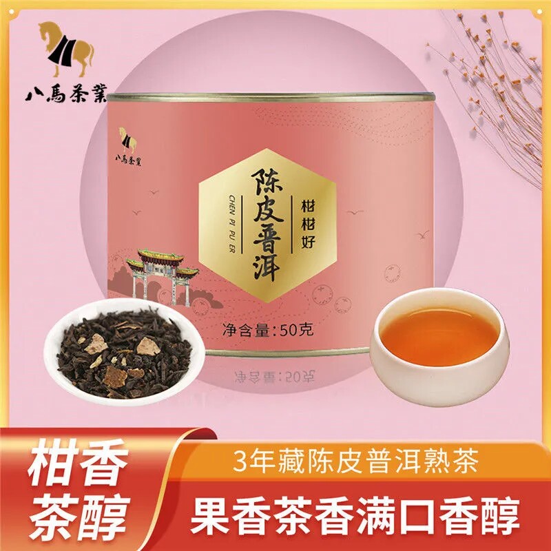 八马柑柑好陈皮普洱2罐共100g