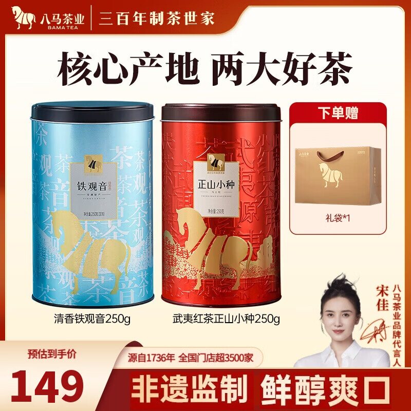 八马茶业 大圆罐系列 清香安溪铁观音+正山小种 自饮双罐装共500g