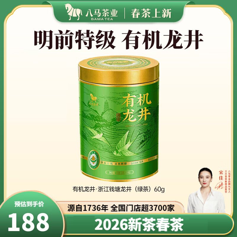 八马茶叶 明前特级有机龙井 浙江钱塘特级春茶 绿茶自饮礼罐装60g