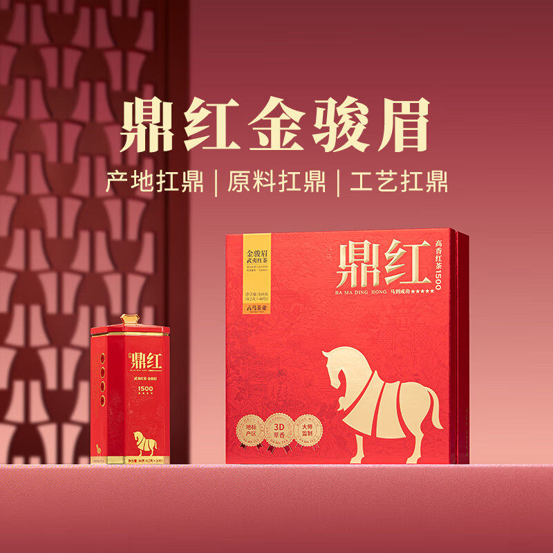 八马茶业  鼎红1500系列特级金骏眉武夷山特级红茶大气礼盒装168g