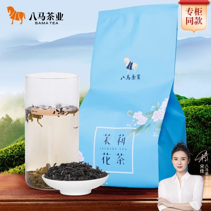 八马茶业 茉莉花茶 三级烘青绿茶 花草茶 茶叶 自饮大分量装250g,茶,代用/花草茶,淘宝优惠券,粉丝福利购,淘宝优惠卷