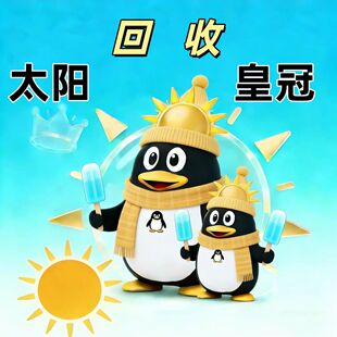 QQ游戏账号 高价回收 9位10位 游戏账号 回收星星月亮太阳