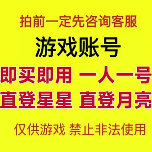 出售qq账号 直登企鹅qq白号老号太阳等级 qq游戏小号聊天登录号