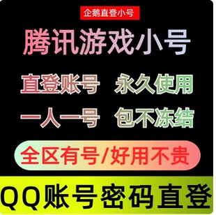 qq白号可换绑qq聊天号qq登录号太阳皇冠号qq登录号qq聊天号永久