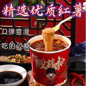 薯品汇酸辣粉正宗红薯粉丝米线桶装方便面速食整箱6桶装小史店特
