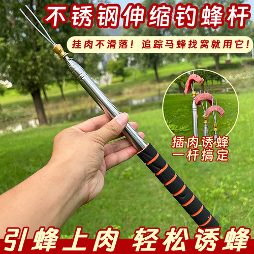 户外找马蜂不锈钢伸缩杆钓金环黑尾虎头蜂引蜂诱蜂上肉伸缩杆