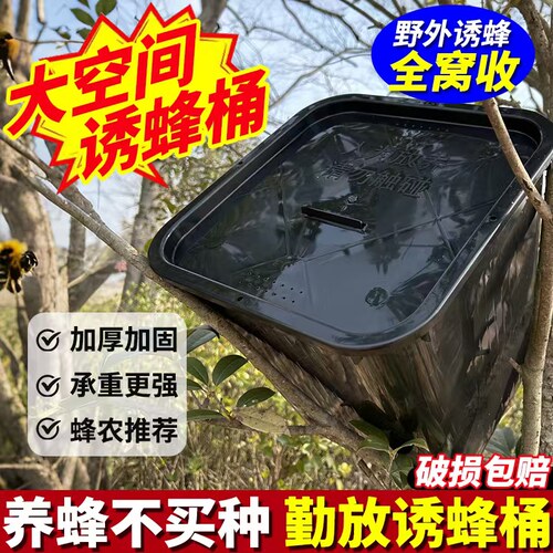 【标准18升诱蜂桶】加厚带盖诱蜂桶蜡黑桶招蜂圆桶诱蜂神器蜜蜂桶