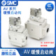 A缓慢启动阀 5000 3000 SMC电磁阀AV2000 4000 5DZB 5DZ