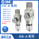 AW40 01B AW30 BDG SMC过滤减压阀AW20