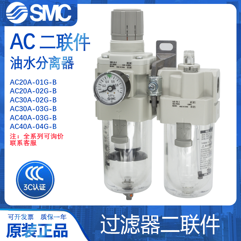 SMC原装AC20A/AC30A/AC40A-01-02-03-04D/E/G/DG/DE/CG/-B两联件-封面