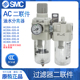 04DE SMC油水分离器AC20A AC40A AC30A 二 两联件