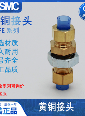 SMC全新原装气动面板安装接头  KFE08-00  黄铜直通接头卡套接头