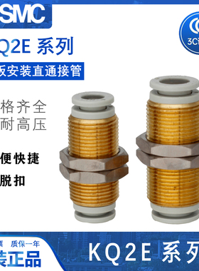 SMC 面板安装直通接管 KQ2E04-06/08/10/12/16-00A 快插直通接头