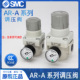 AR40 10G 调压阀 AR50 AR30 SMC减压阀AR20