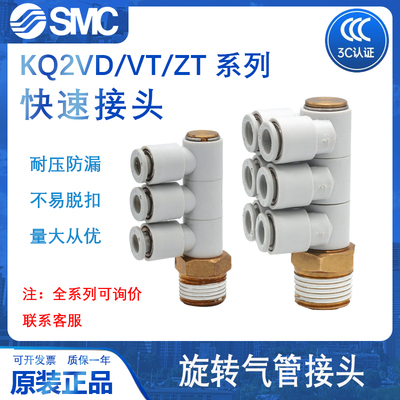 SMC万向旋转气管接头KQ2ZD06-01