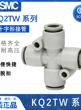 SMC四通接头 KQ2TW/KQ2TX/KQ2TY04/06/8/10/12-00/08/12A十字接管