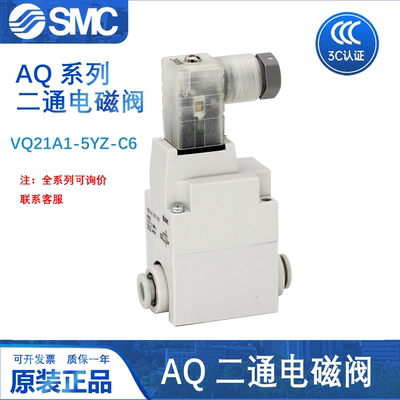 SMC全新原装正品VQ系列气动二通电磁阀VQ21A1-5YZ-C6