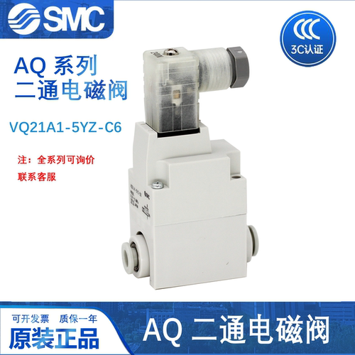 SMC全新原装正品VQ系列气动二通电磁阀VQ21A1-5YZ-C6