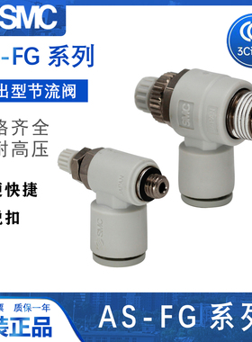 SMC直角调速阀AS1201F\AS2201\AS3201-02-03-06-08-10-12 节流阀