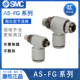 节流阀 AS2201 SMC直角调速阀AS1201F AS3201