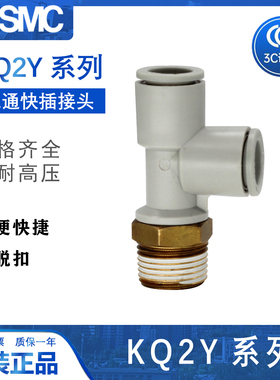 SMC外螺纹三通Y型接头KQ2Y04/06/08/10/12-M5/M6/01/02S/03/04AS