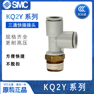 04AS 02S SMC外螺纹三通Y型接头KQ2Y04