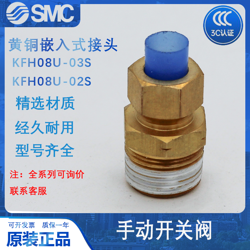 SMC原装KFH08U/03/02S黄铜接头
