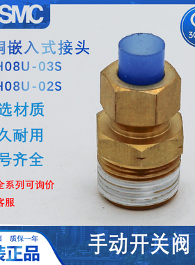 SMC原装正品KFH08U/03S/02S 嵌入式黄铜管 黄铜接头