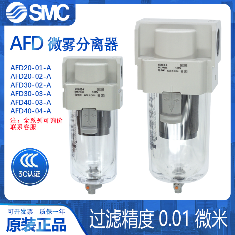 原装SMC微雾分离器AFD20/AFD30