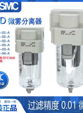 原装SMC微雾分离器AFD20/AFD30/AFD40-01-02/03/04B/D/C/BD/BC/-A
