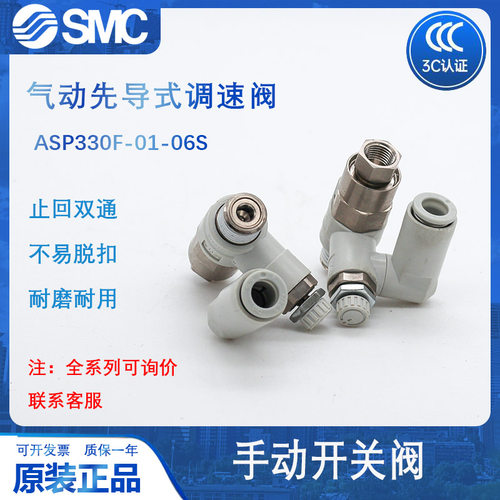 SMC原装全新ASP330F接头调速阀