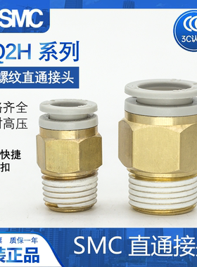SMC气管接头 KQ2H04/06/08/10/12/16-M5A/01/02/03/04AS 螺纹直通