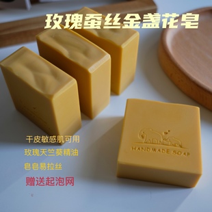 玫瑰羊奶蚕丝金盏花老祖母皂洗脸洁面皂滋润保湿敏感肌冷制手工皂
