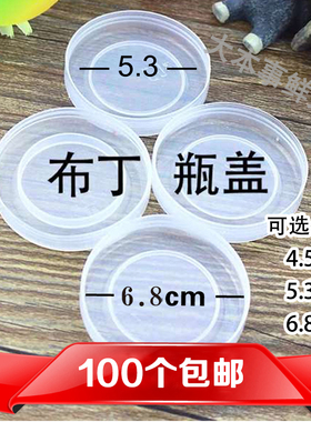 鲜奶吧100ml布丁瓶加强盖专用瓶盖玻璃瓶盖子纯牛奶瓶53mm密封盖