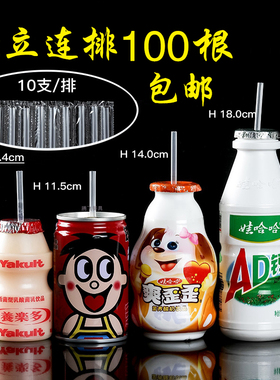 联连排吸管爽歪歪一次性独立装4mm细透明小吸管短硬伸缩吸管牛奶