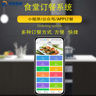 医院订餐系统手机订餐系统食堂报餐系统小程序订餐系统手机报餐机