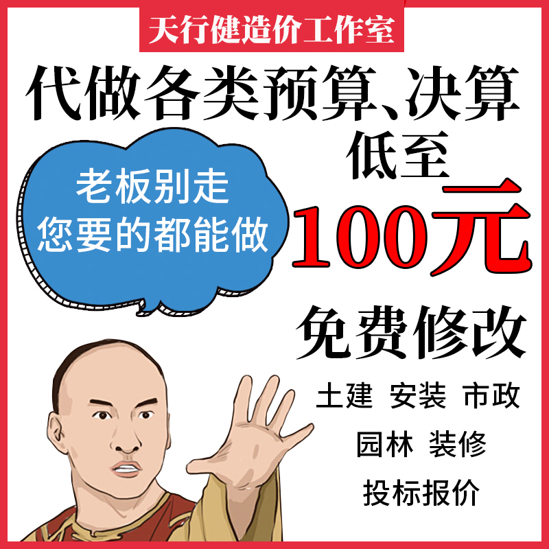 代做工程造价标书预算广联达定额安装水电市政土建模装饰算量计价