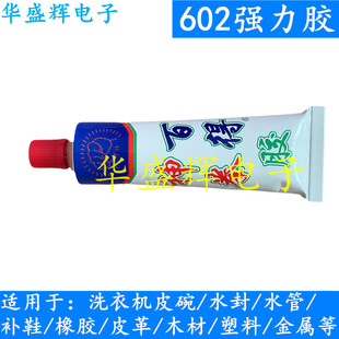602強(qiáng)力膠 膠水軟膠粘接橡膠金屬塑料 喇叭修補(bǔ)膠粘鞋 洗衣機(jī)配件