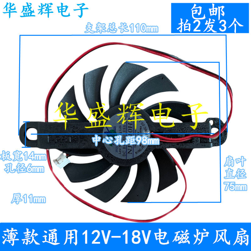 通用18V电磁炉小风扇电陶炉配件高转速风机散热铜线芯静音薄款